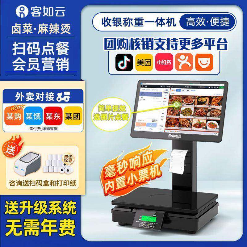智慧零售新標(biāo)桿 客如云紅云2CW稱重收銀一體機(jī)助力生鮮水果店高效運(yùn)營(yíng)